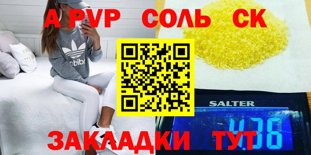 А ПВП Crystall Каменск-Шахтинский
