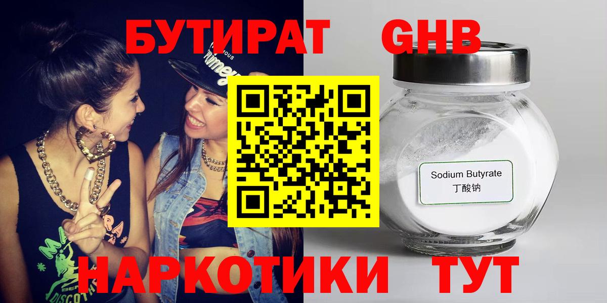 Бутират  Вход с VPN  Каменск-Шахтинский  БУТИРАТ BDO 