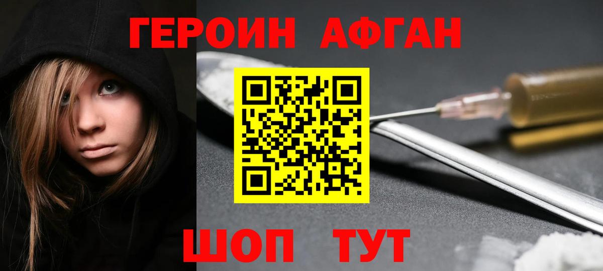 Каменск-Шахтинский  ГЕРОИН белый  Вход с VPN 