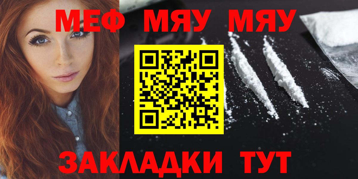 МЕФ мука  МЯУ-МЯУ  Вход с VPN  Каменск-Шахтинский  Мефедрон мука 