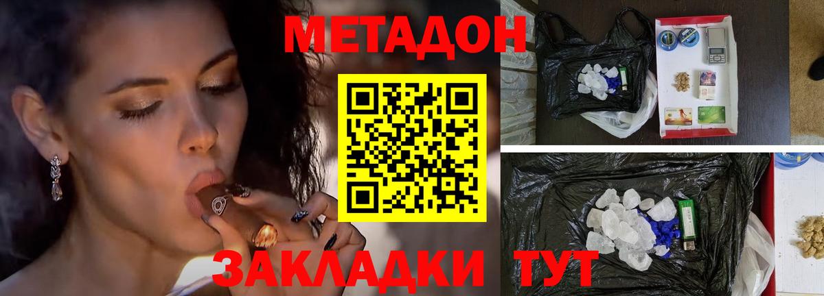 Каменск-Шахтинский  МЕТАДОН methadone  Вход с VPN  Метадон кристалл 