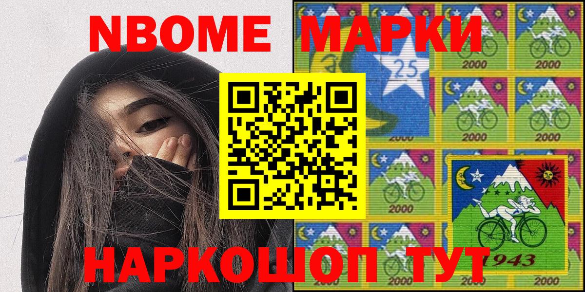 Марки NBOMe 1500мкг Каменск-Шахтинский