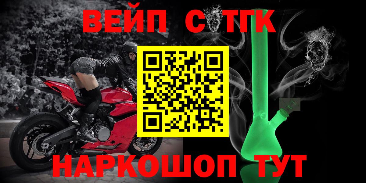 ТГК вейп с тгк  Вход с VPN  Каменск-Шахтинский  ТГК вейп с тгк 